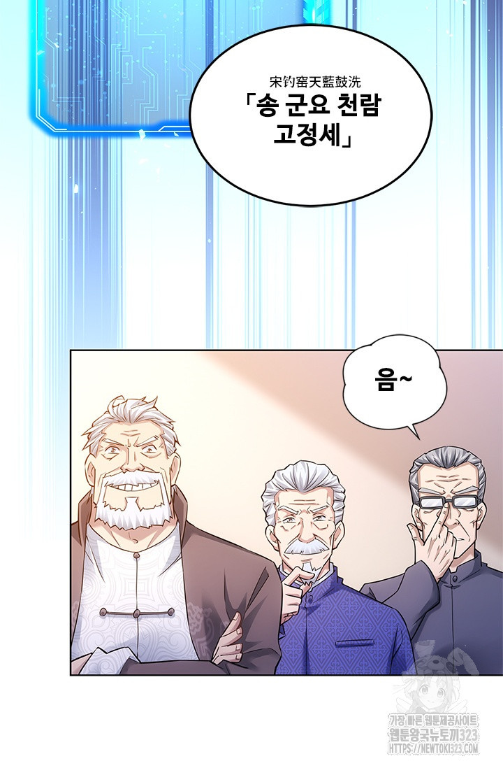 나홀로 초능력자 68화 50