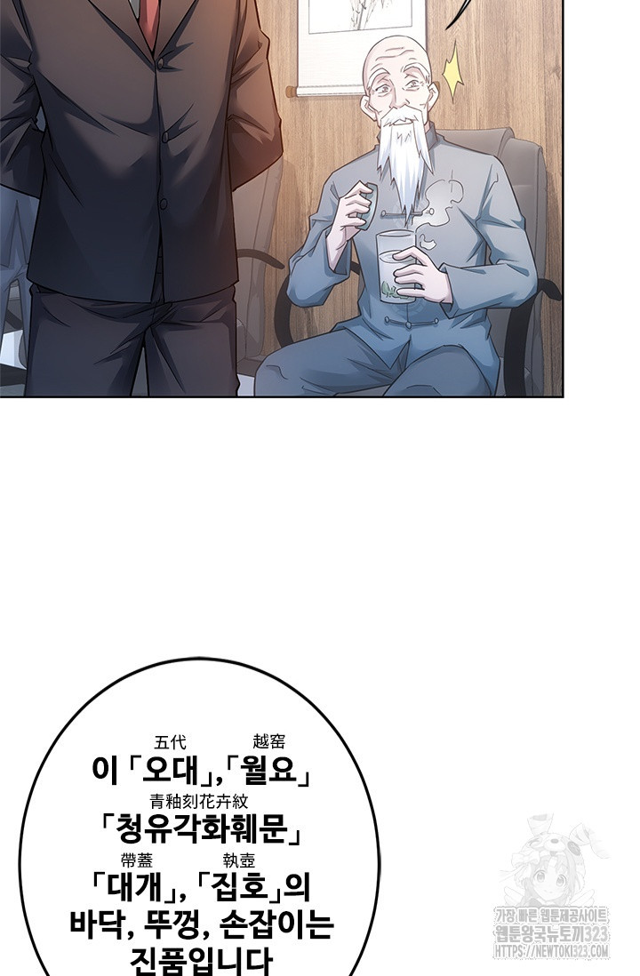 나홀로 초능력자 68화 55