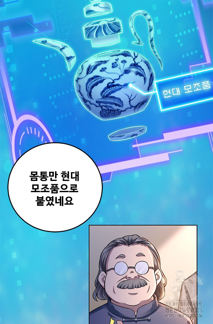 나홀로 초능력자 68화 57