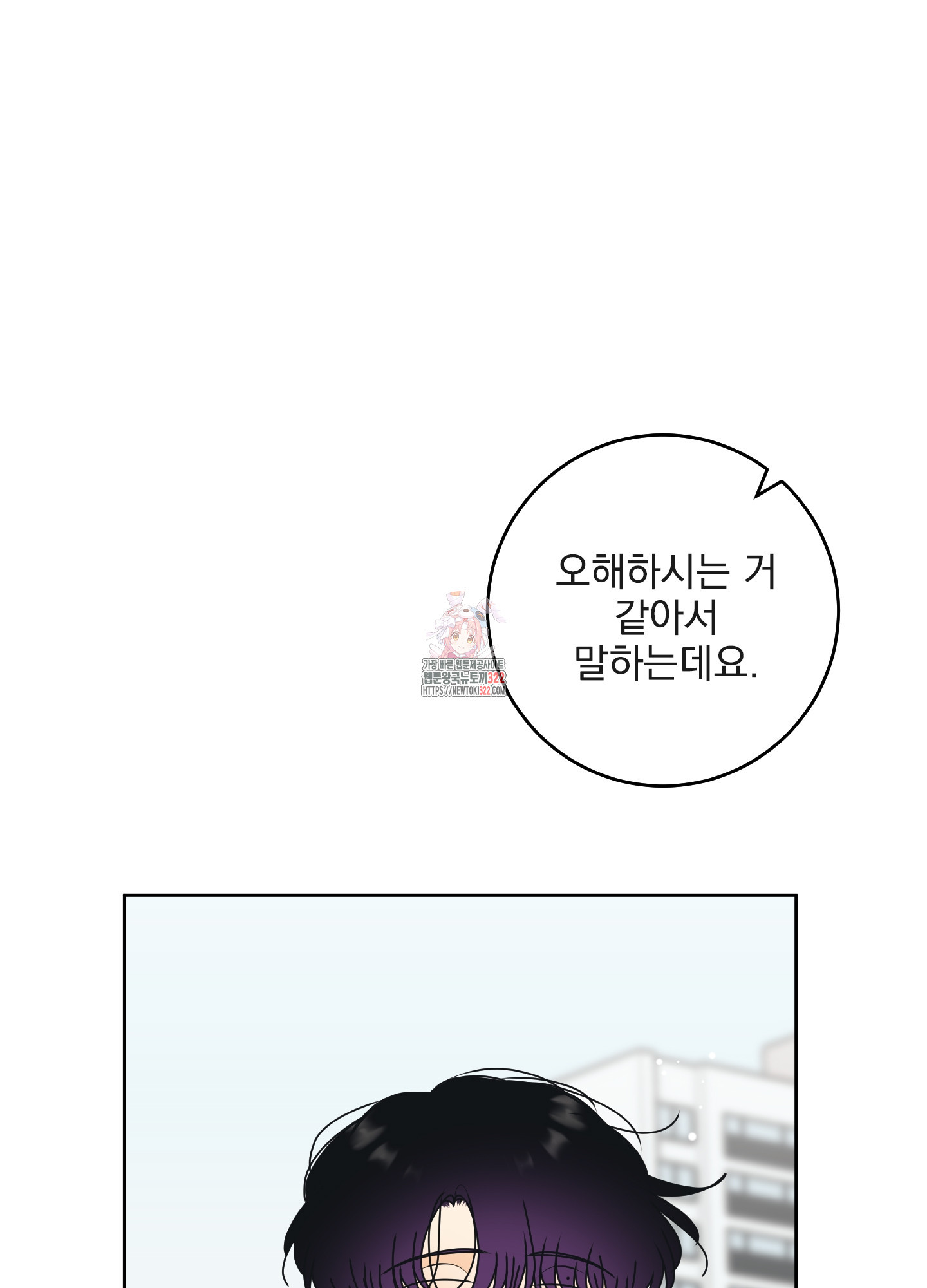 농담이 진담된다 88화 1