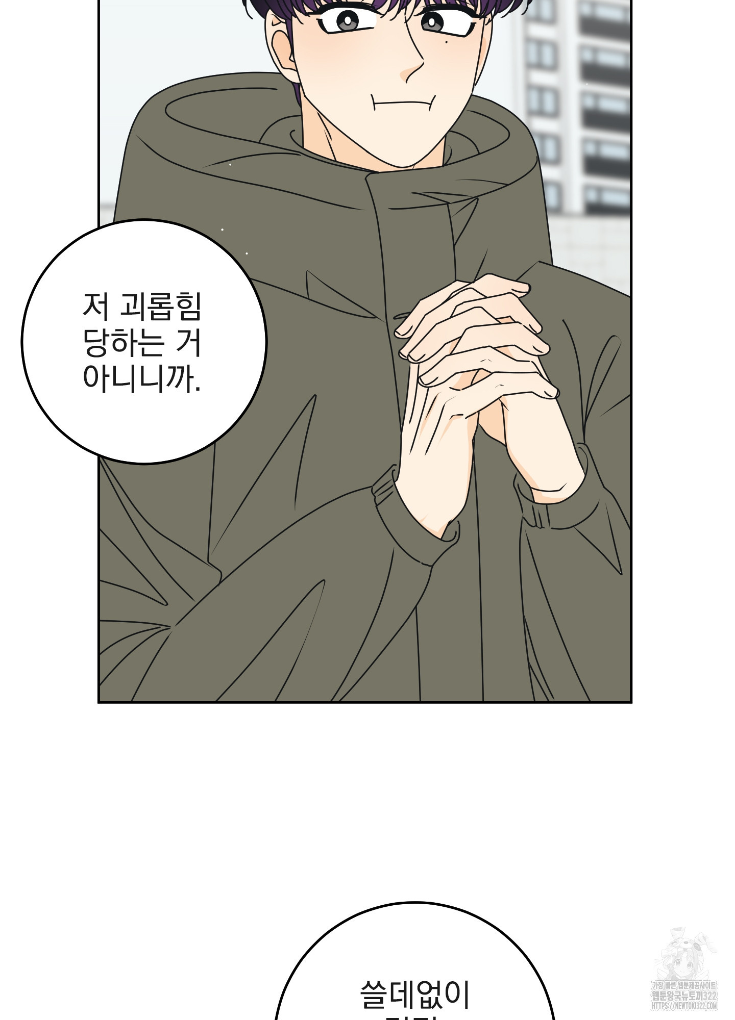 농담이 진담된다 88화 2