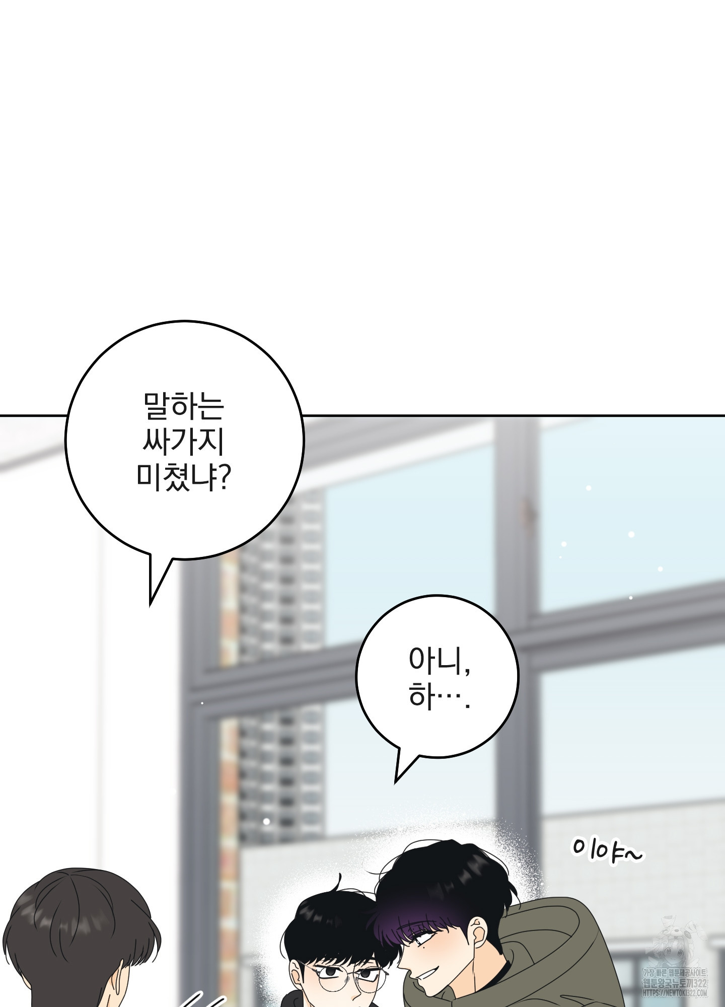 농담이 진담된다 88화 4