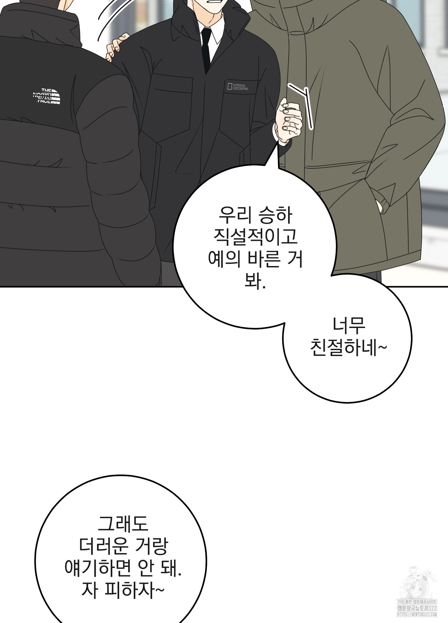 농담이 진담된다 88화 5