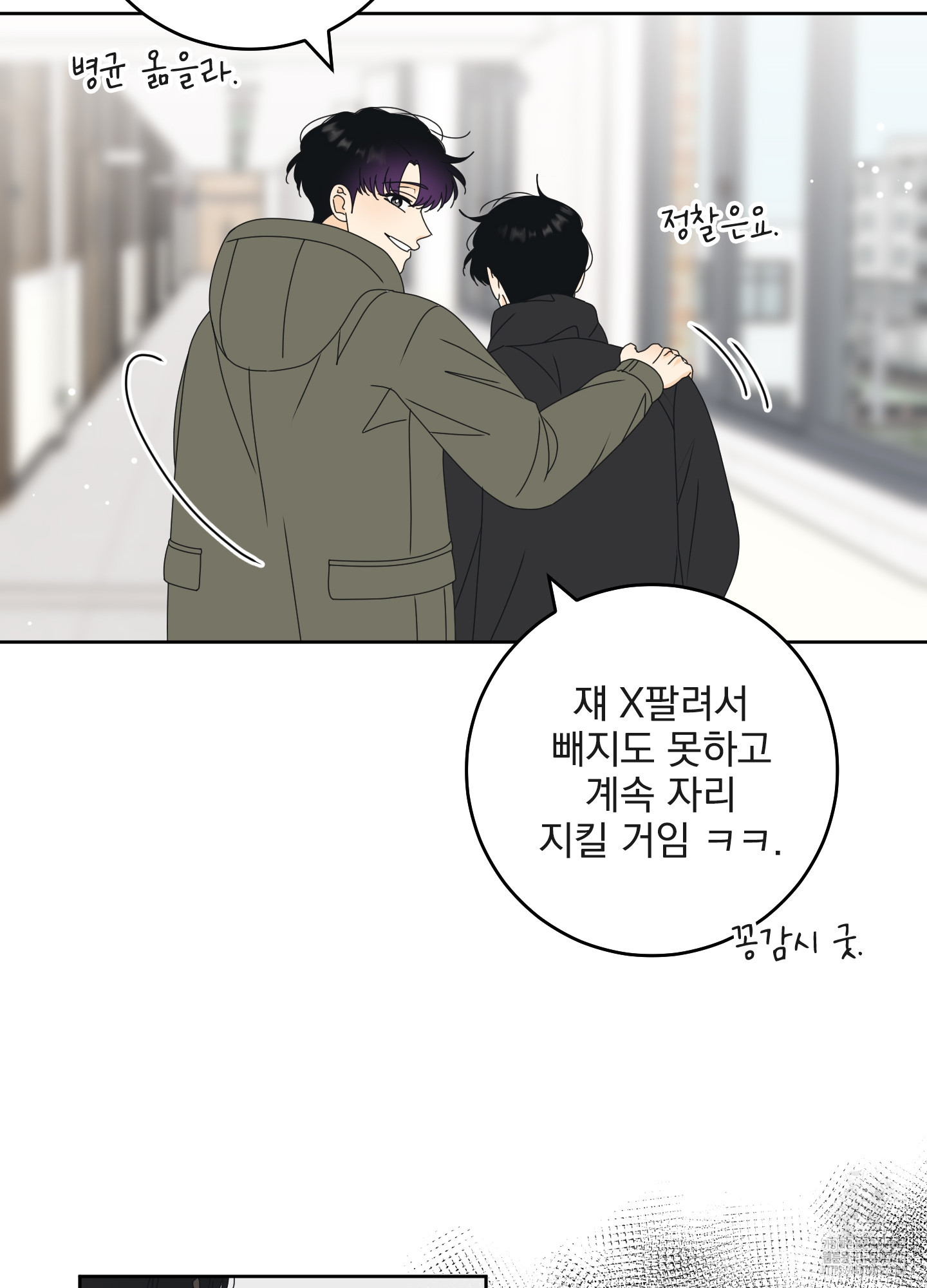 농담이 진담된다 88화 6