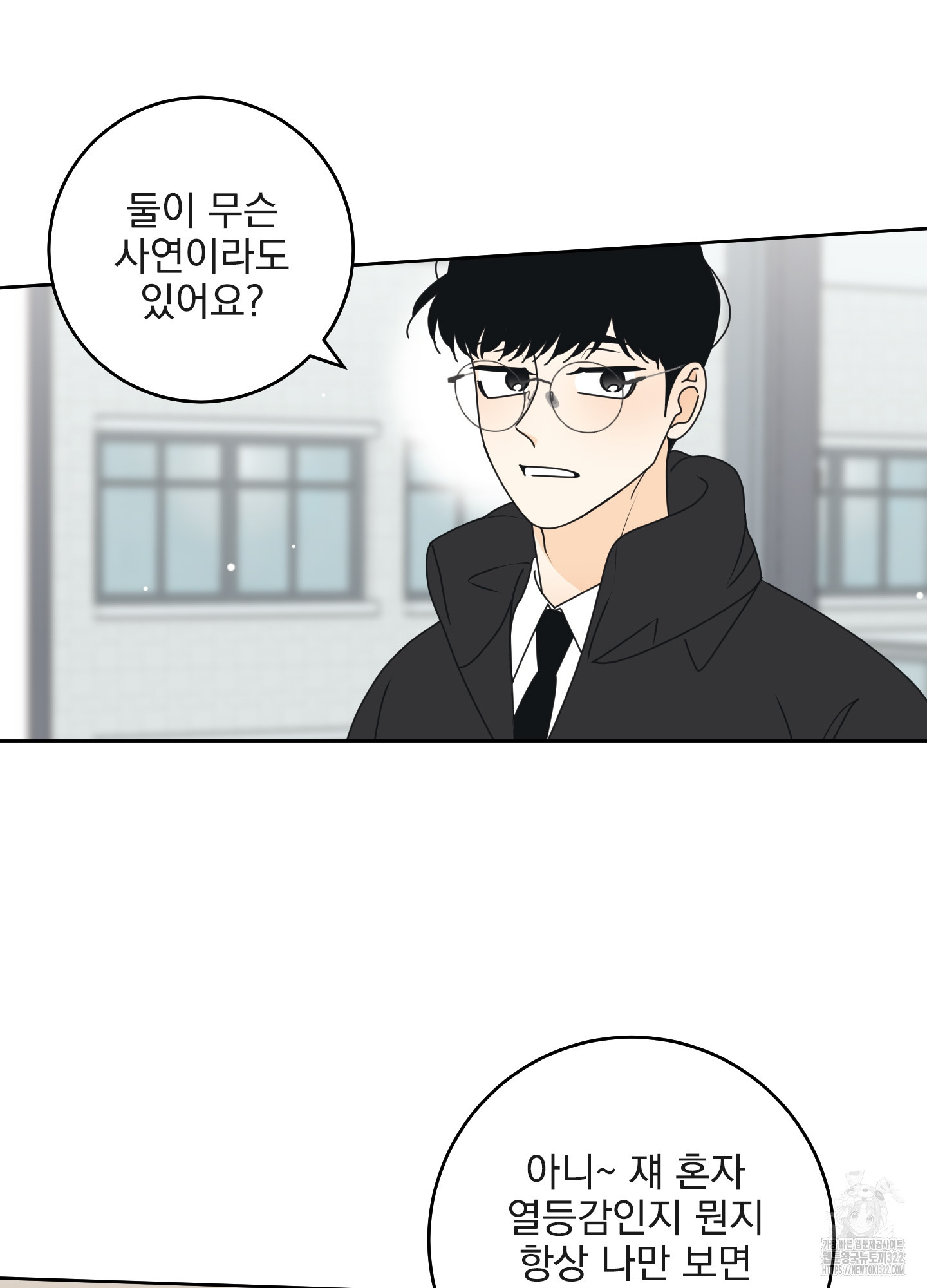 농담이 진담된다 88화 9