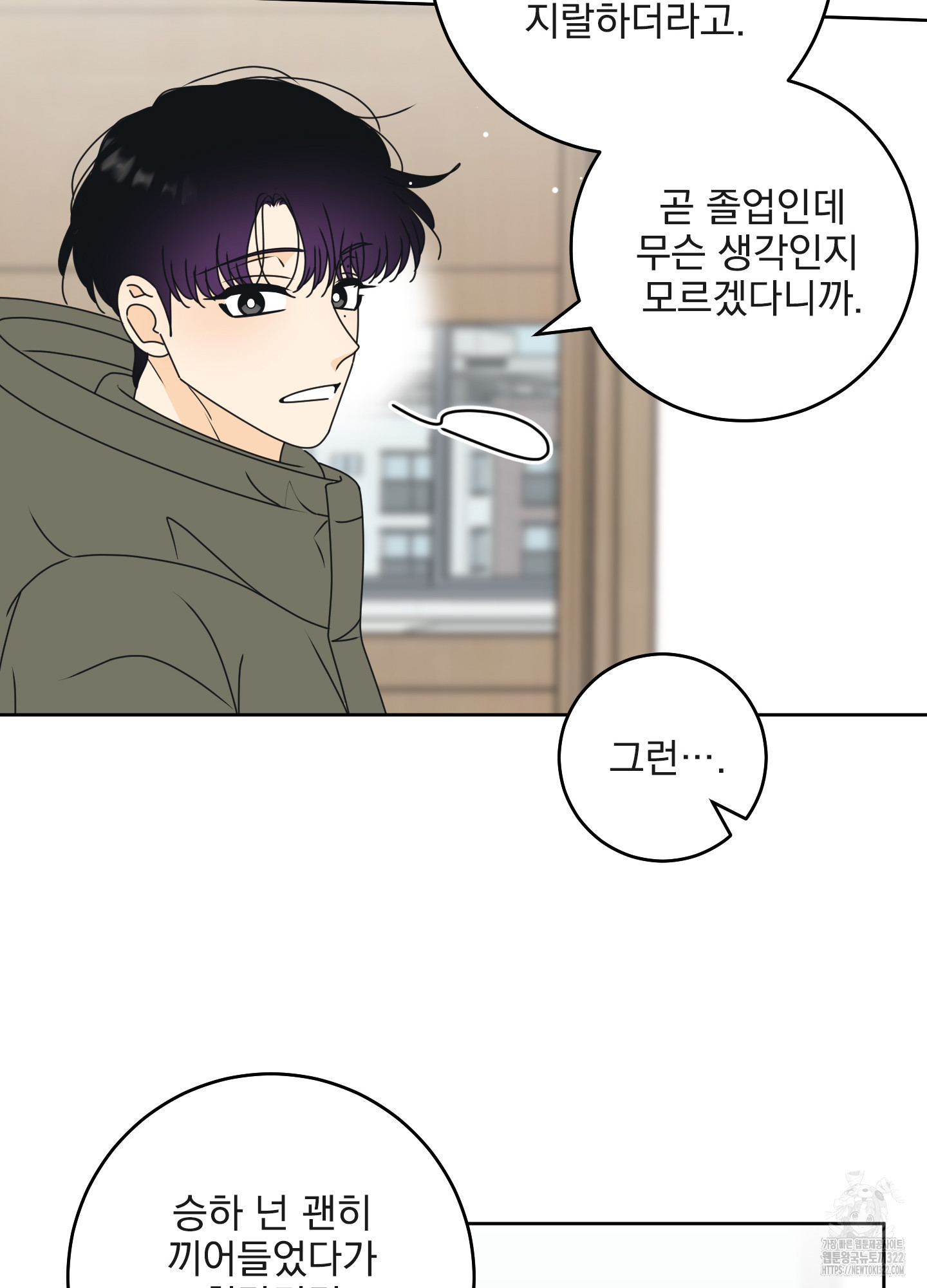 농담이 진담된다 88화 10