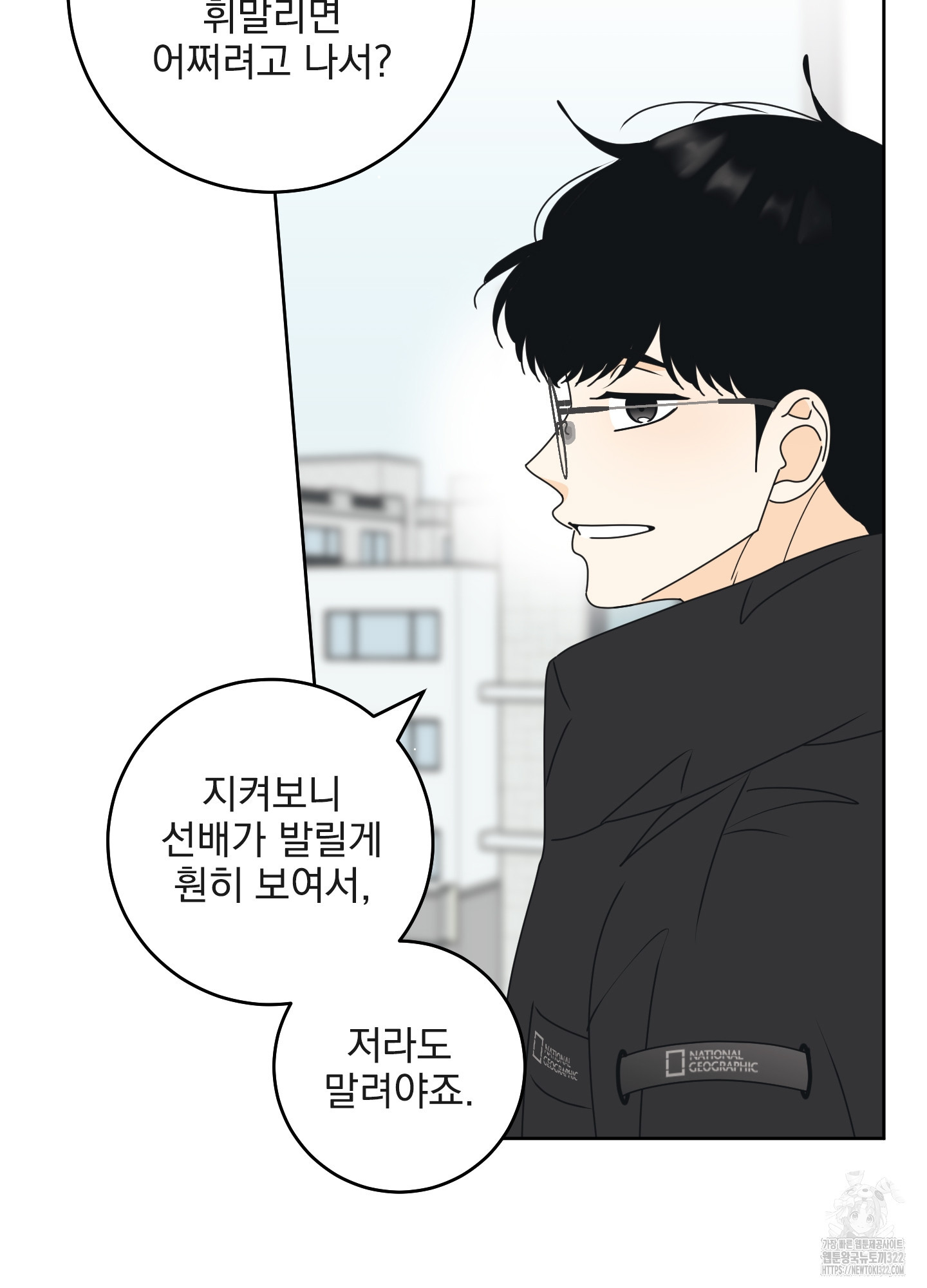 농담이 진담된다 88화 11