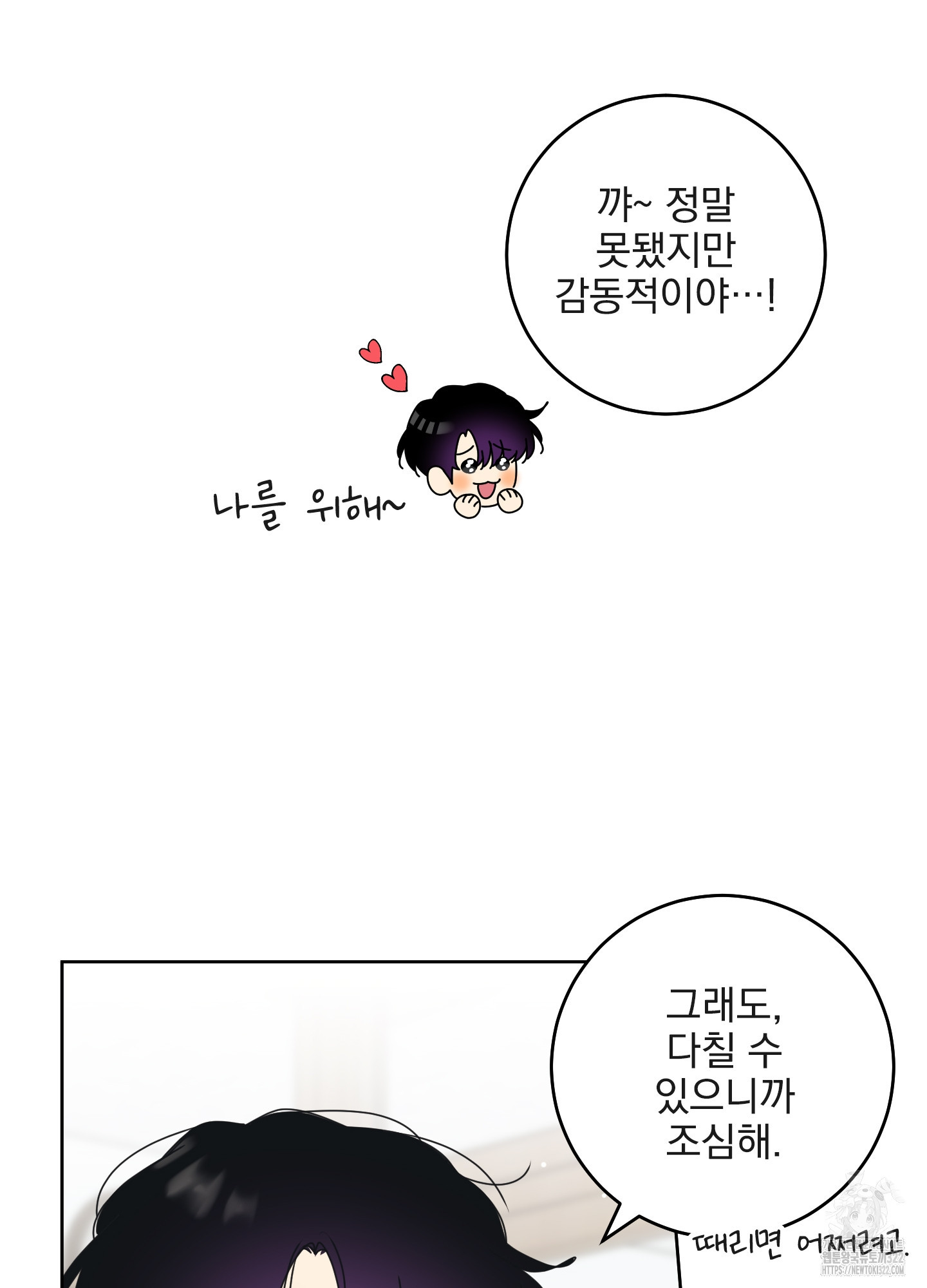 농담이 진담된다 88화 12