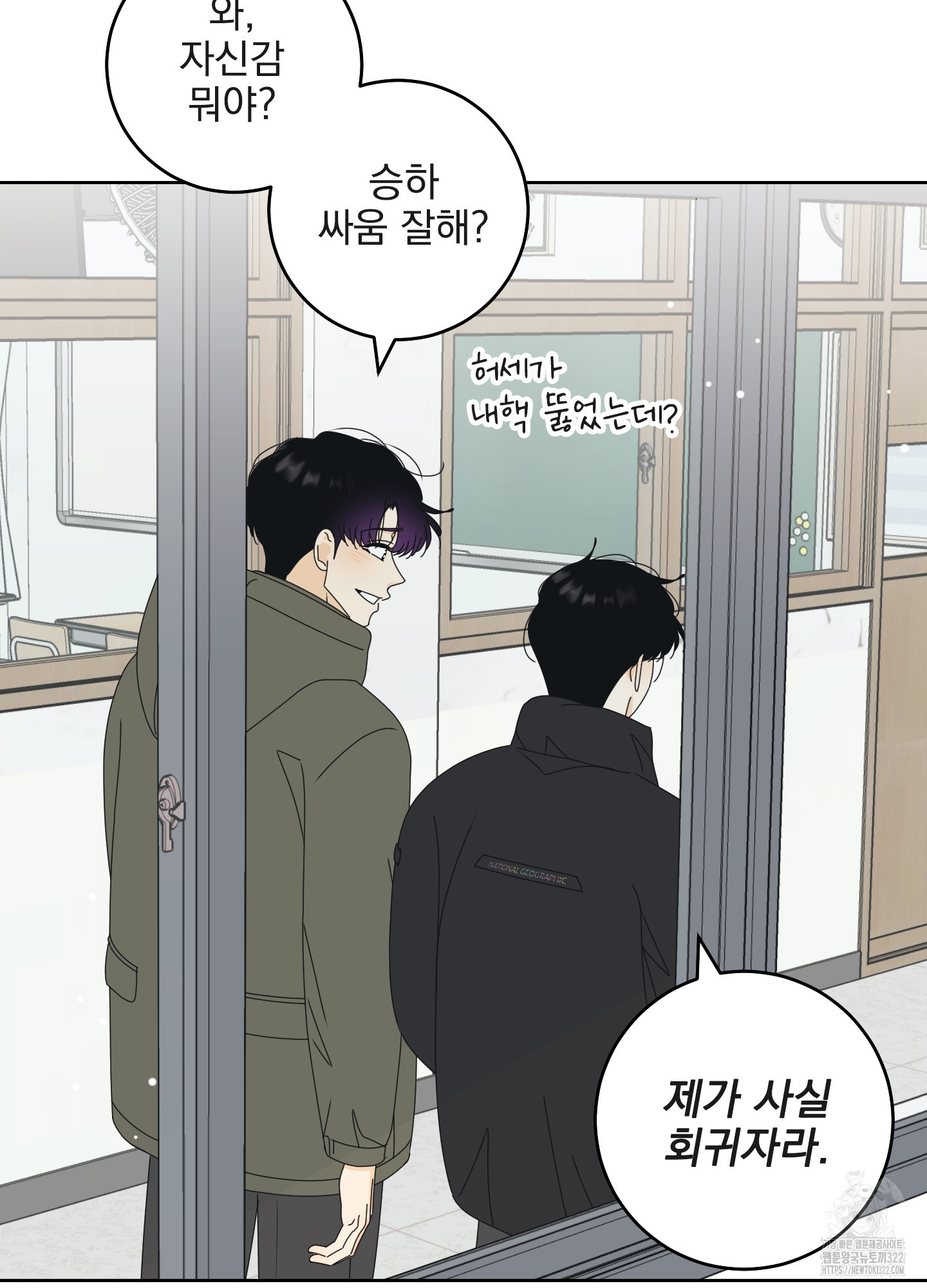 농담이 진담된다 88화 14