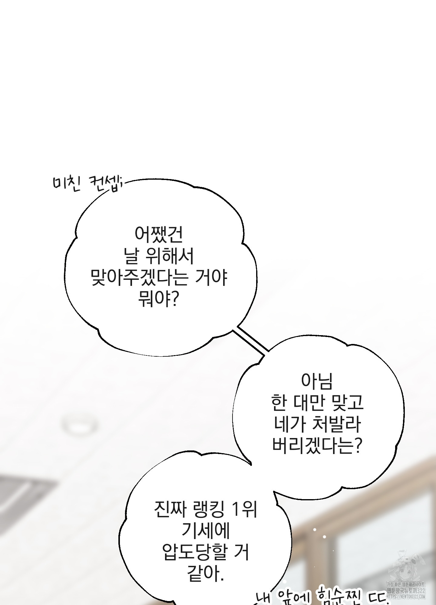 농담이 진담된다 88화 15