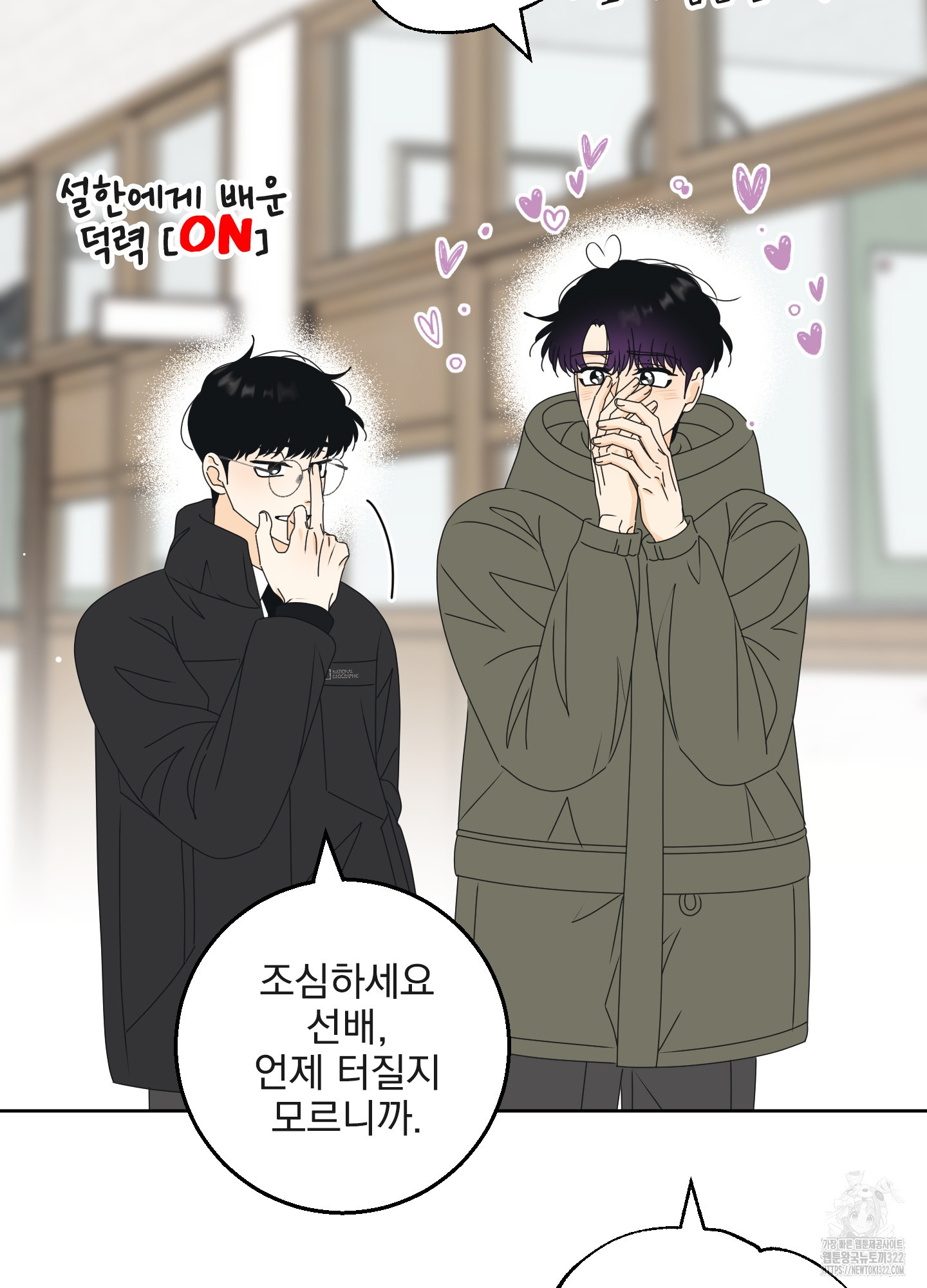 농담이 진담된다 88화 16