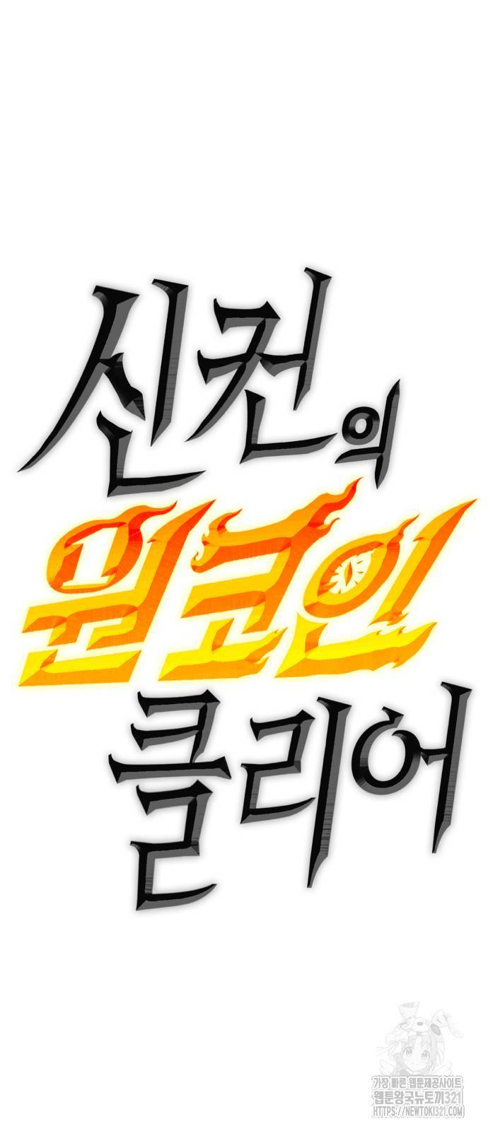 신컨의 원 코인 클리어 60화 4