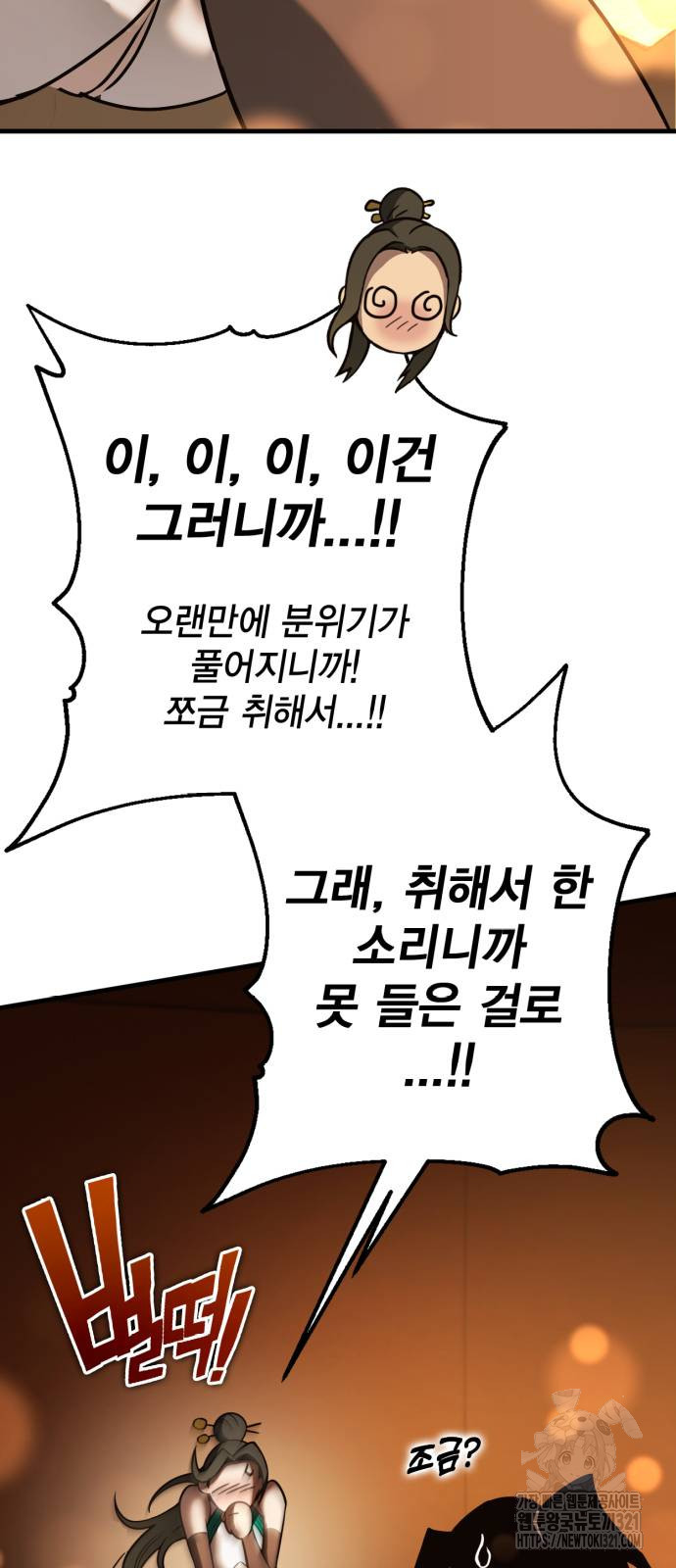 신컨의 원 코인 클리어 60화 9