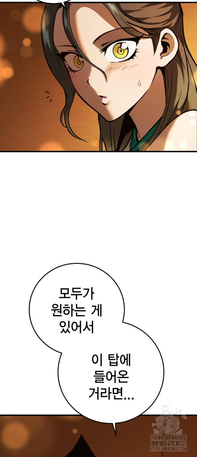신컨의 원 코인 클리어 60화 13