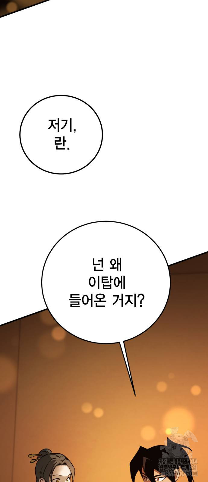 신컨의 원 코인 클리어 60화 15