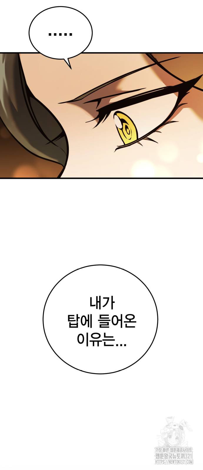 신컨의 원 코인 클리어 60화 18