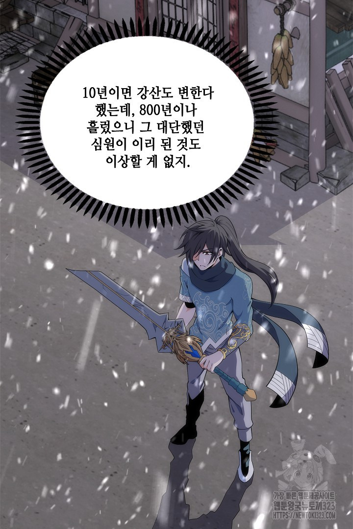 8백년 전으로 회귀 8화 2