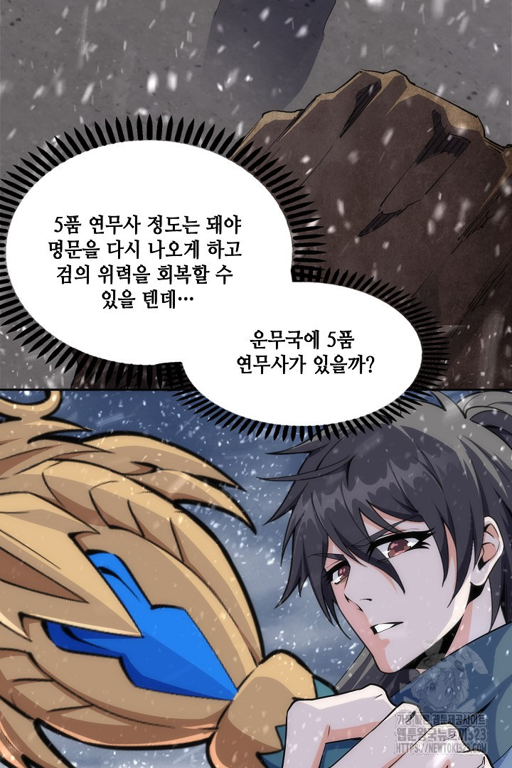 8백년 전으로 회귀 8화 3