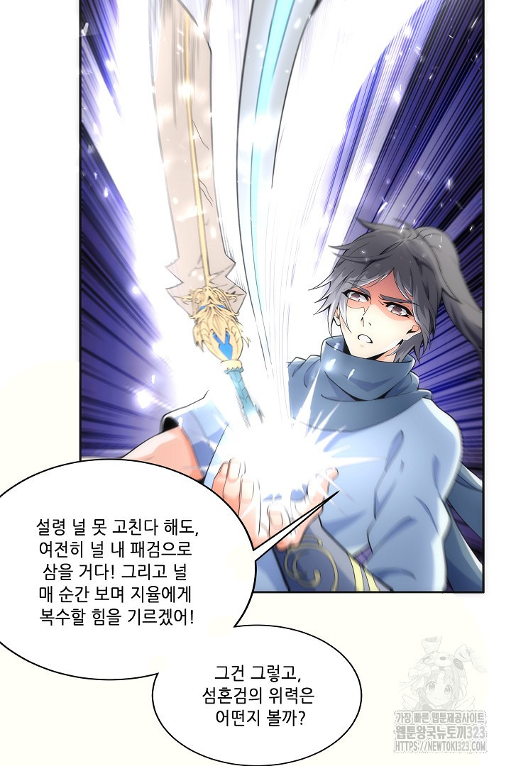 8백년 전으로 회귀 8화 5