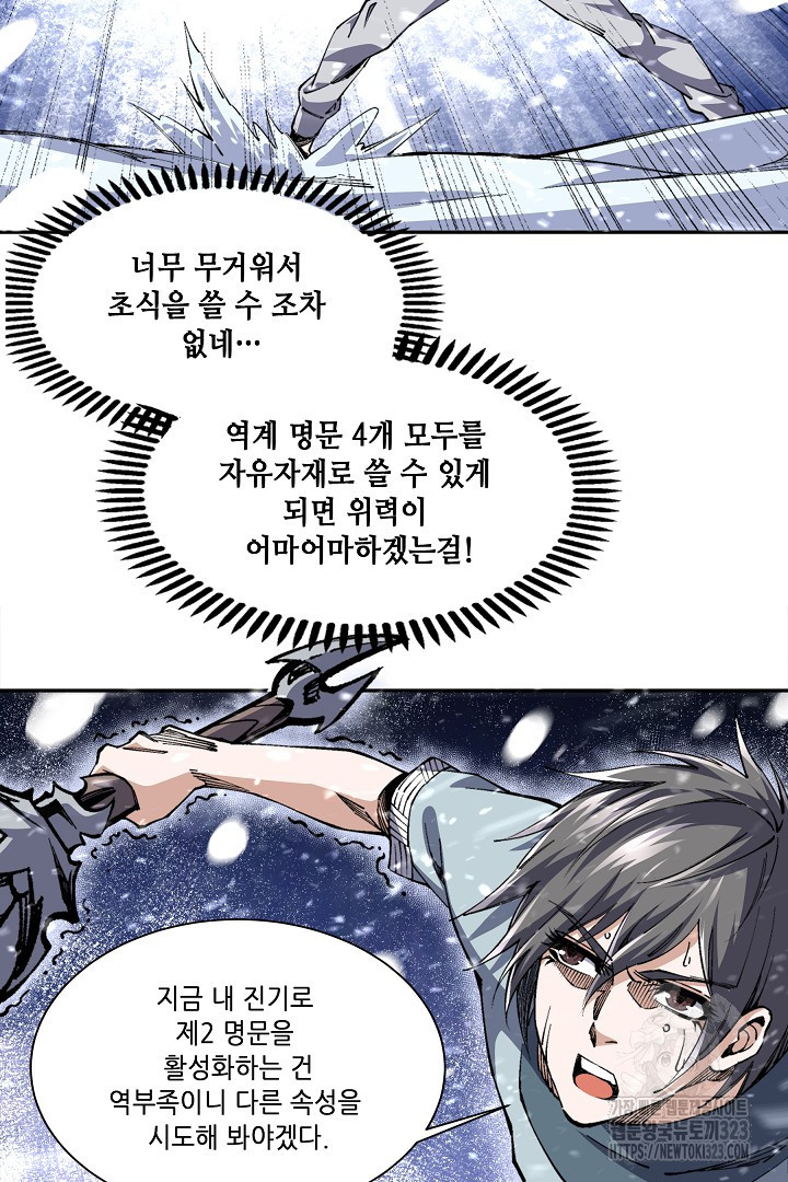 8백년 전으로 회귀 8화 9