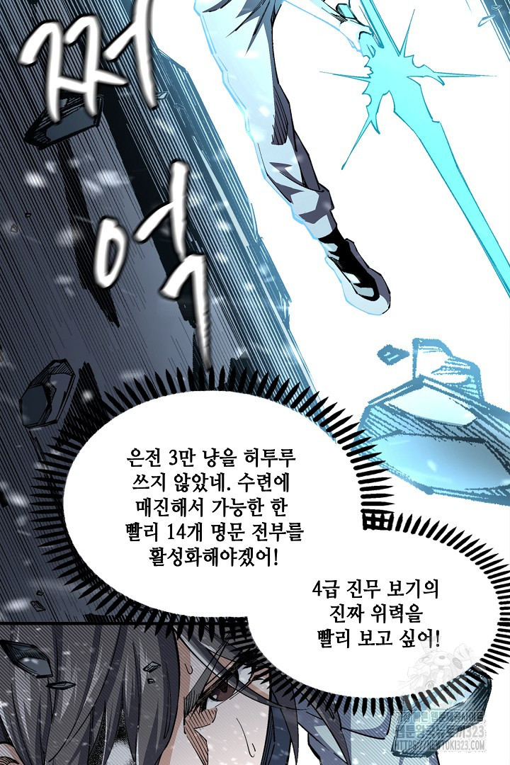 8백년 전으로 회귀 8화 13