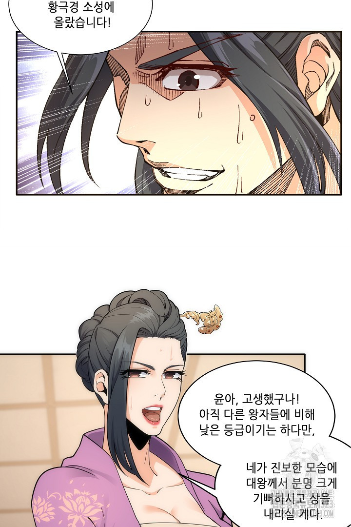 8백년 전으로 회귀 8화 17