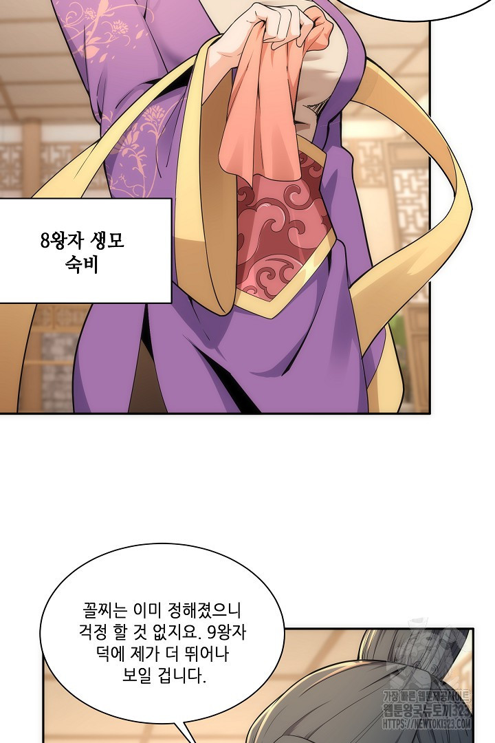 8백년 전으로 회귀 8화 18