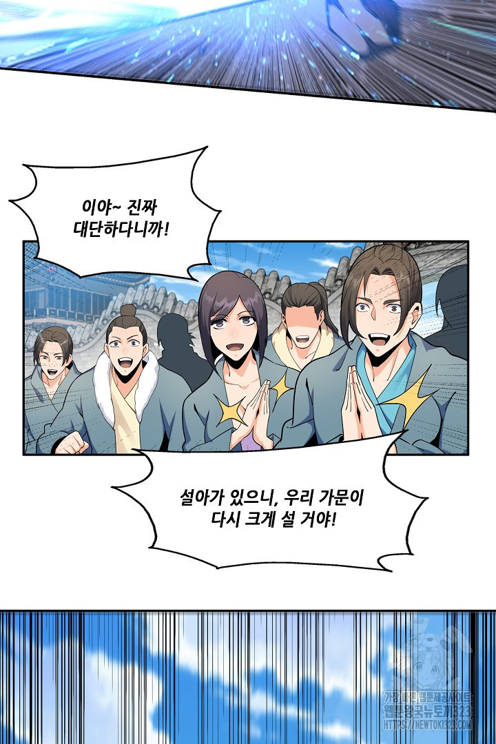 8백년 전으로 회귀 8화 25