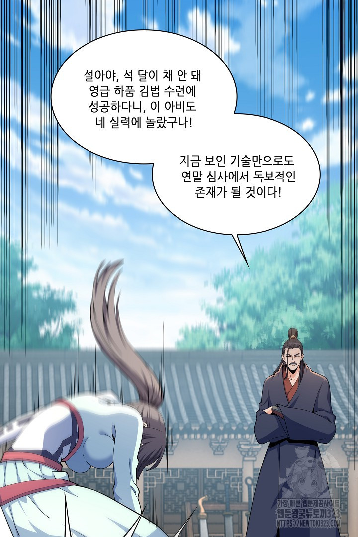 8백년 전으로 회귀 8화 26