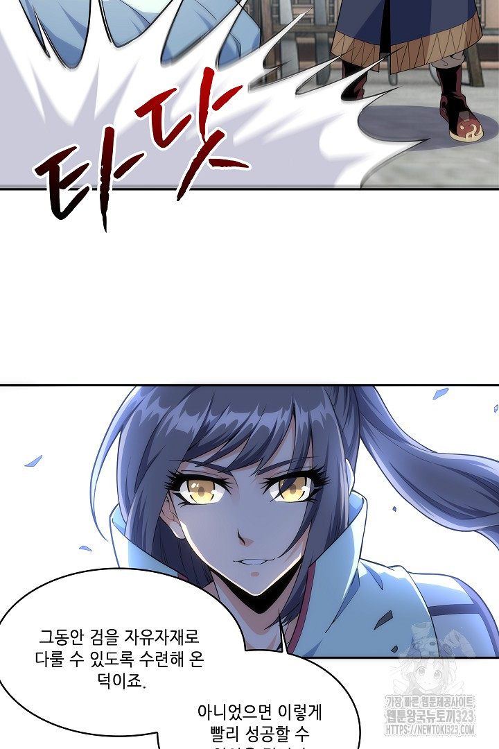 8백년 전으로 회귀 8화 27