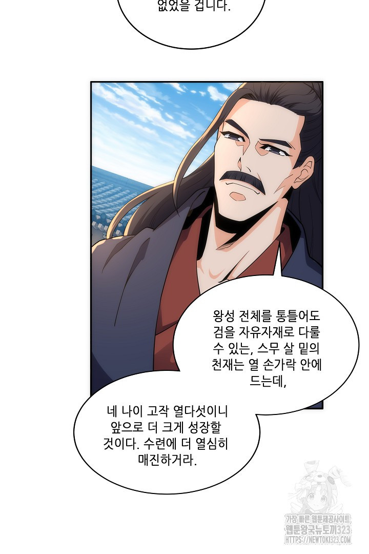8백년 전으로 회귀 8화 28