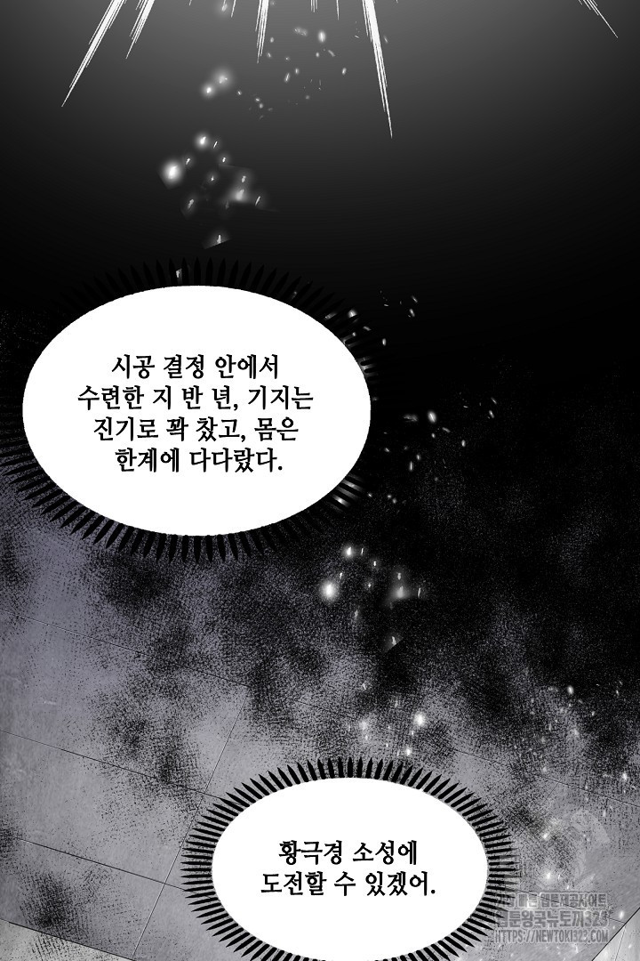 8백년 전으로 회귀 8화 32