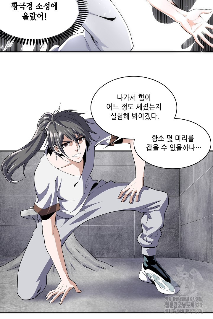 8백년 전으로 회귀 8화 37