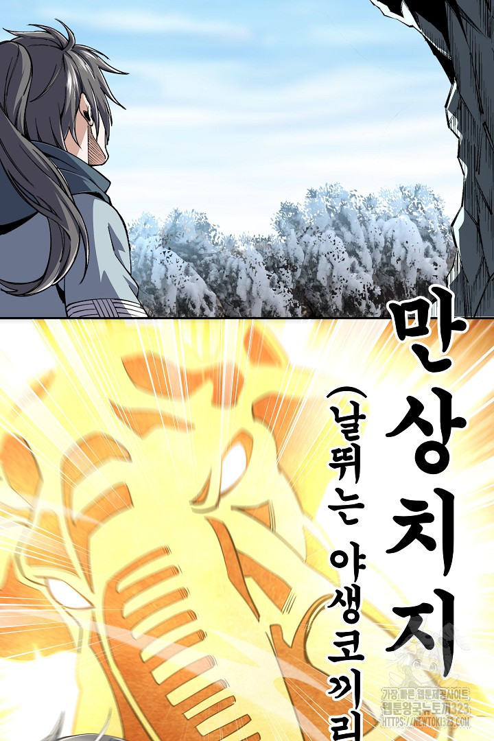 8백년 전으로 회귀 8화 39