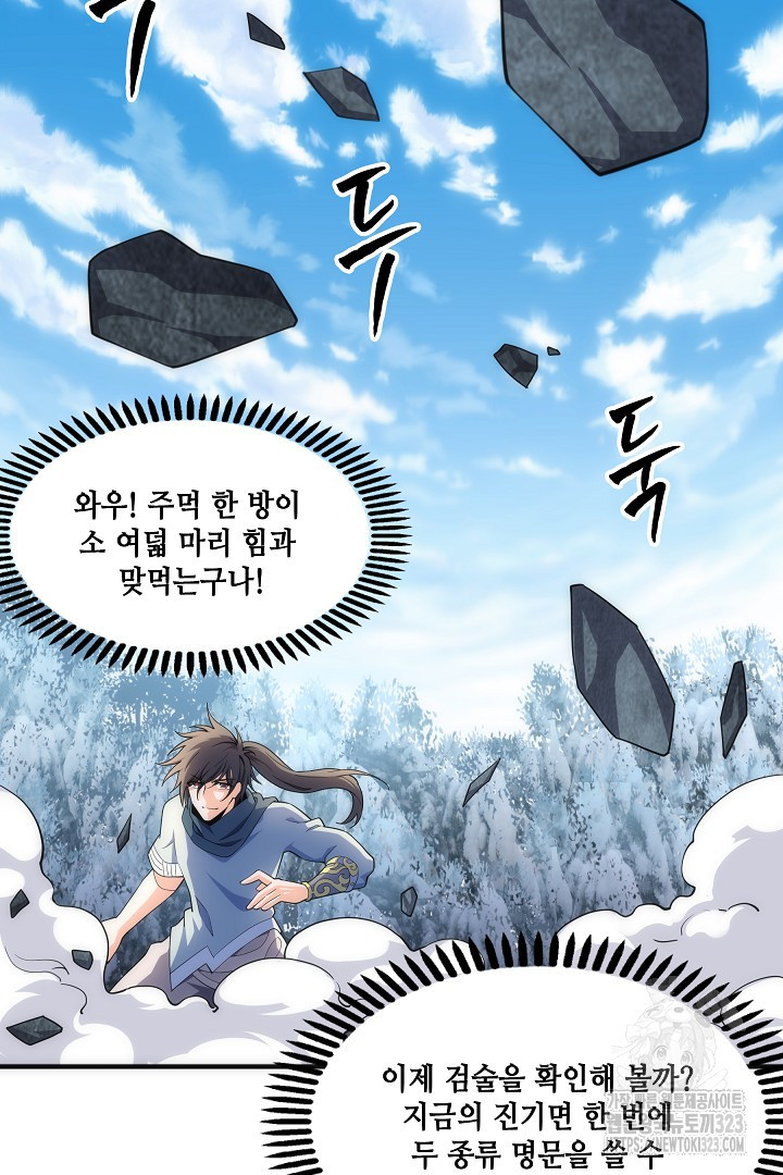 8백년 전으로 회귀 8화 42
