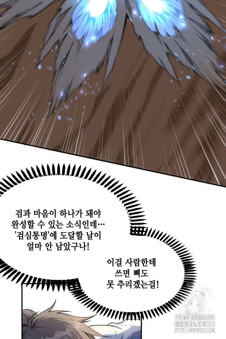 8백년 전으로 회귀 8화 48