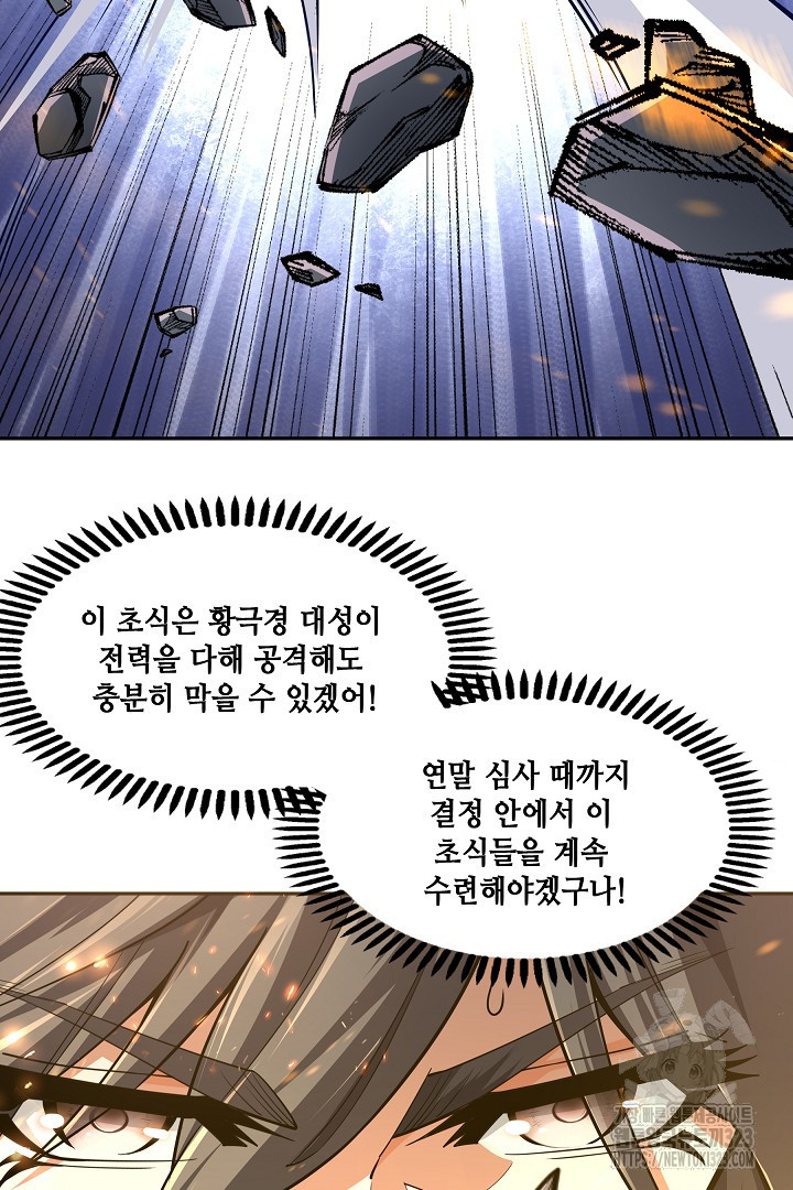 8백년 전으로 회귀 8화 52