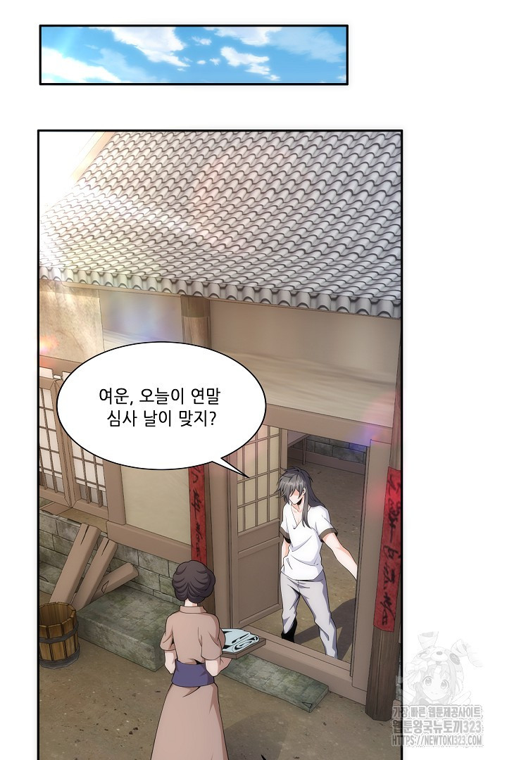 8백년 전으로 회귀 8화 54