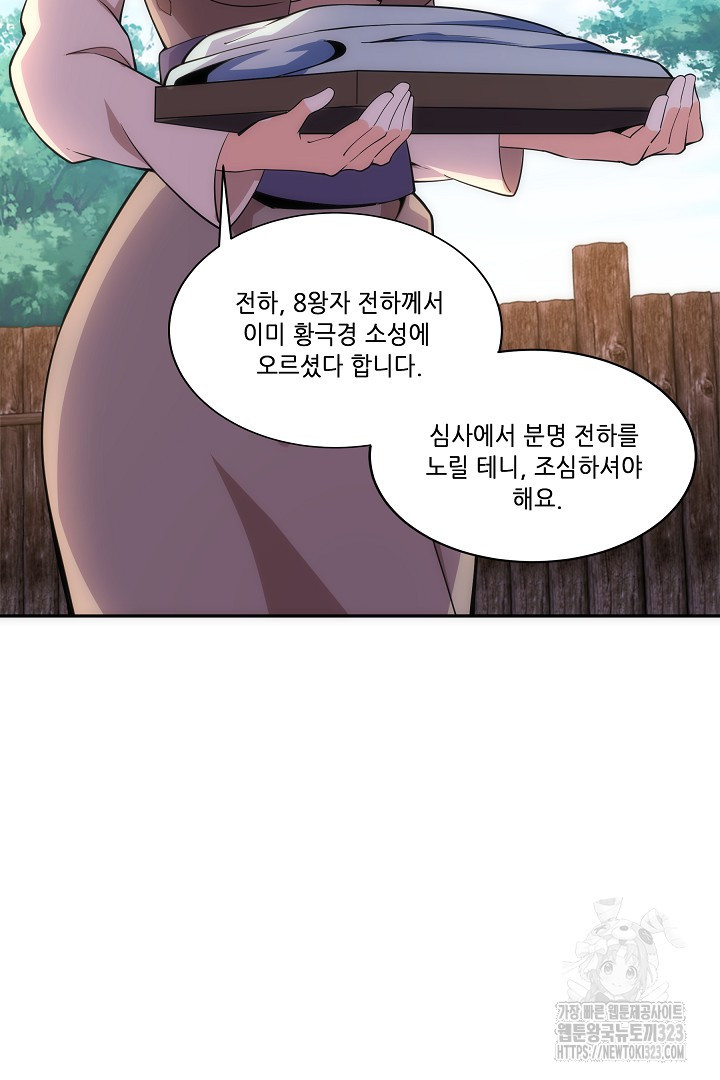 8백년 전으로 회귀 8화 56