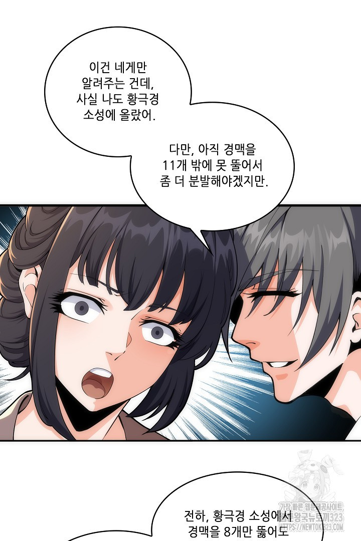 8백년 전으로 회귀 8화 57