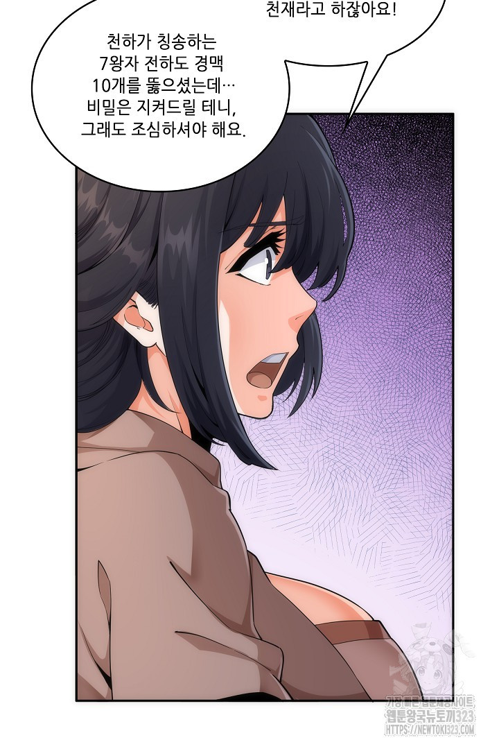 8백년 전으로 회귀 8화 58