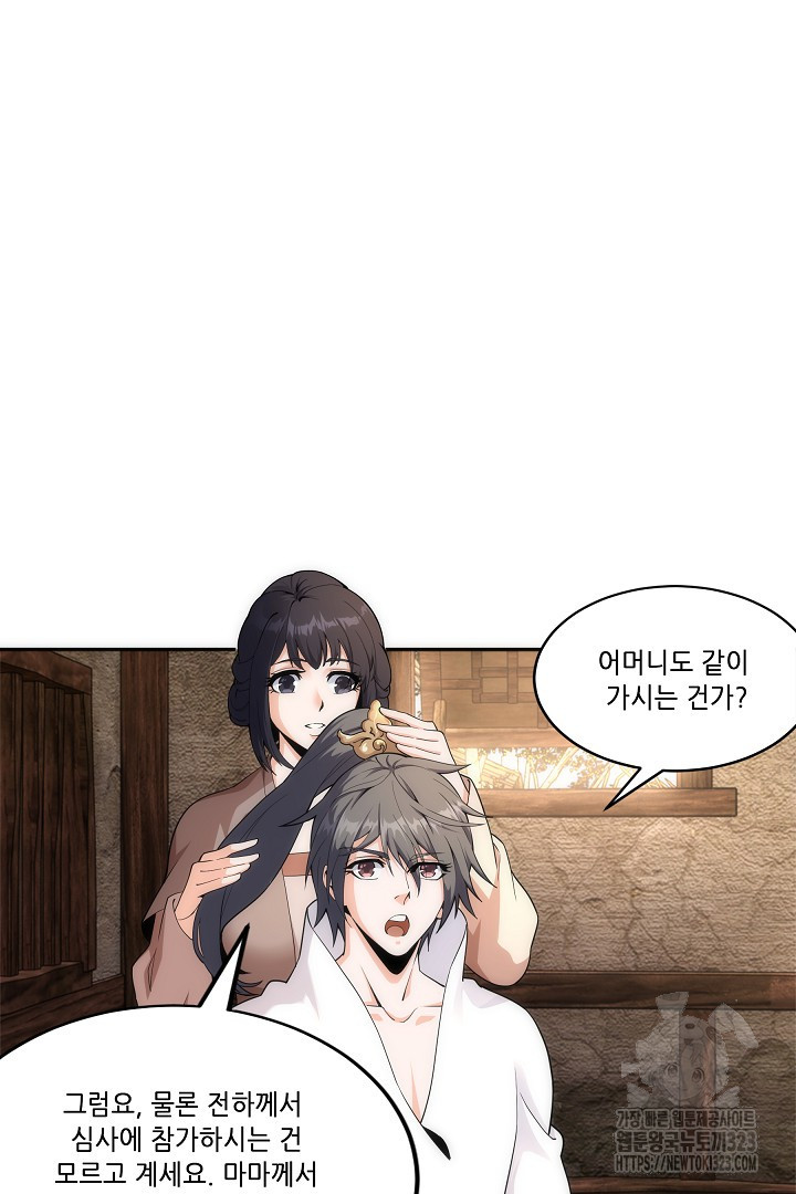 8백년 전으로 회귀 8화 61