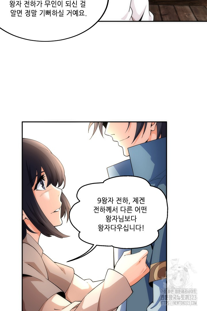 8백년 전으로 회귀 8화 62