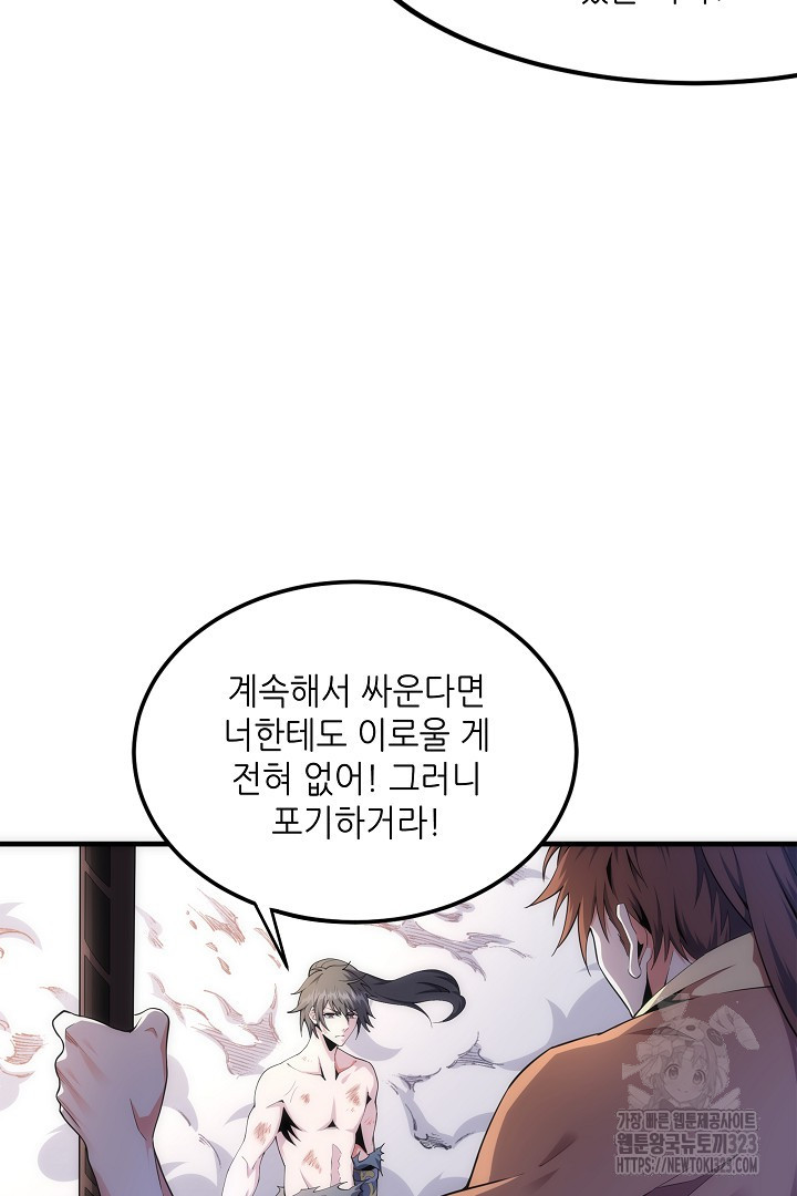 8백년 전으로 회귀 18화 4