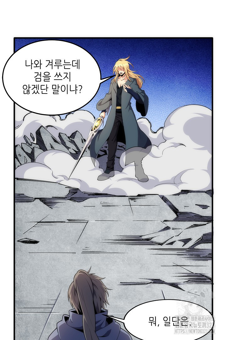8백년 전으로 회귀 28화 2