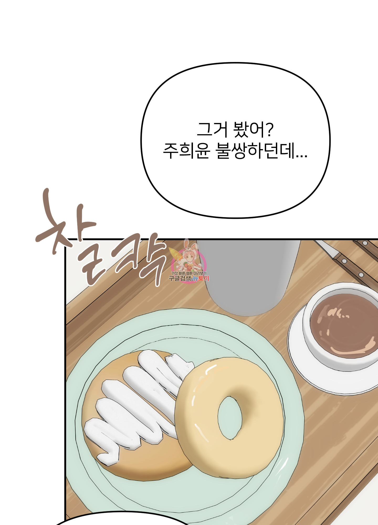 아이만 주세요 35화 1
