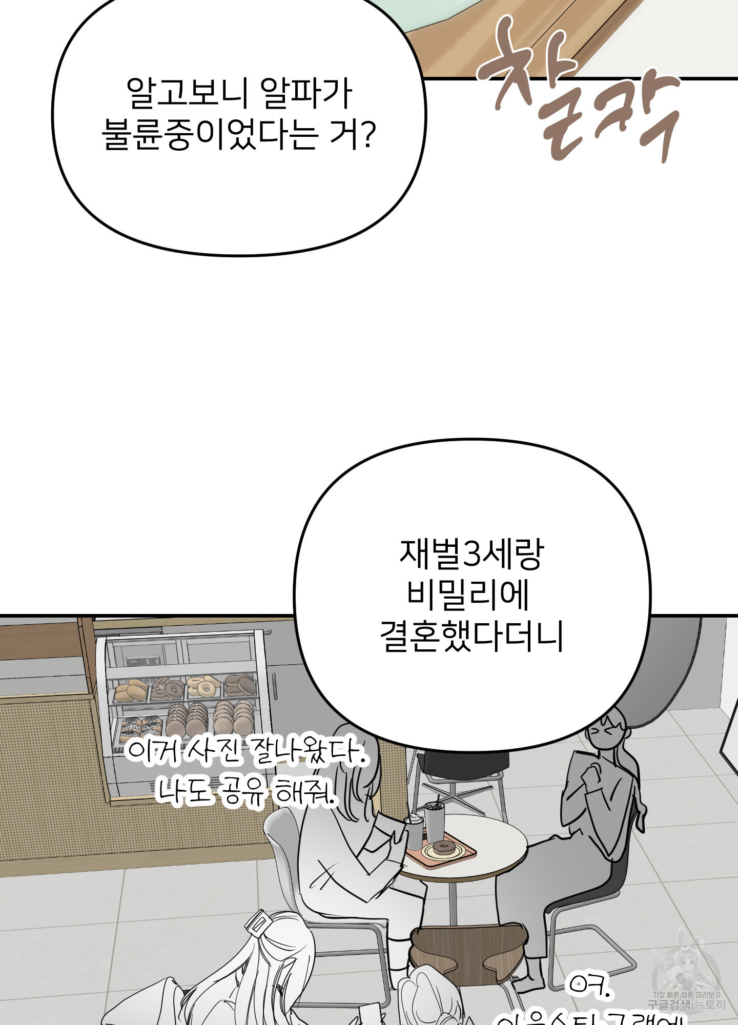 아이만 주세요 35화 2