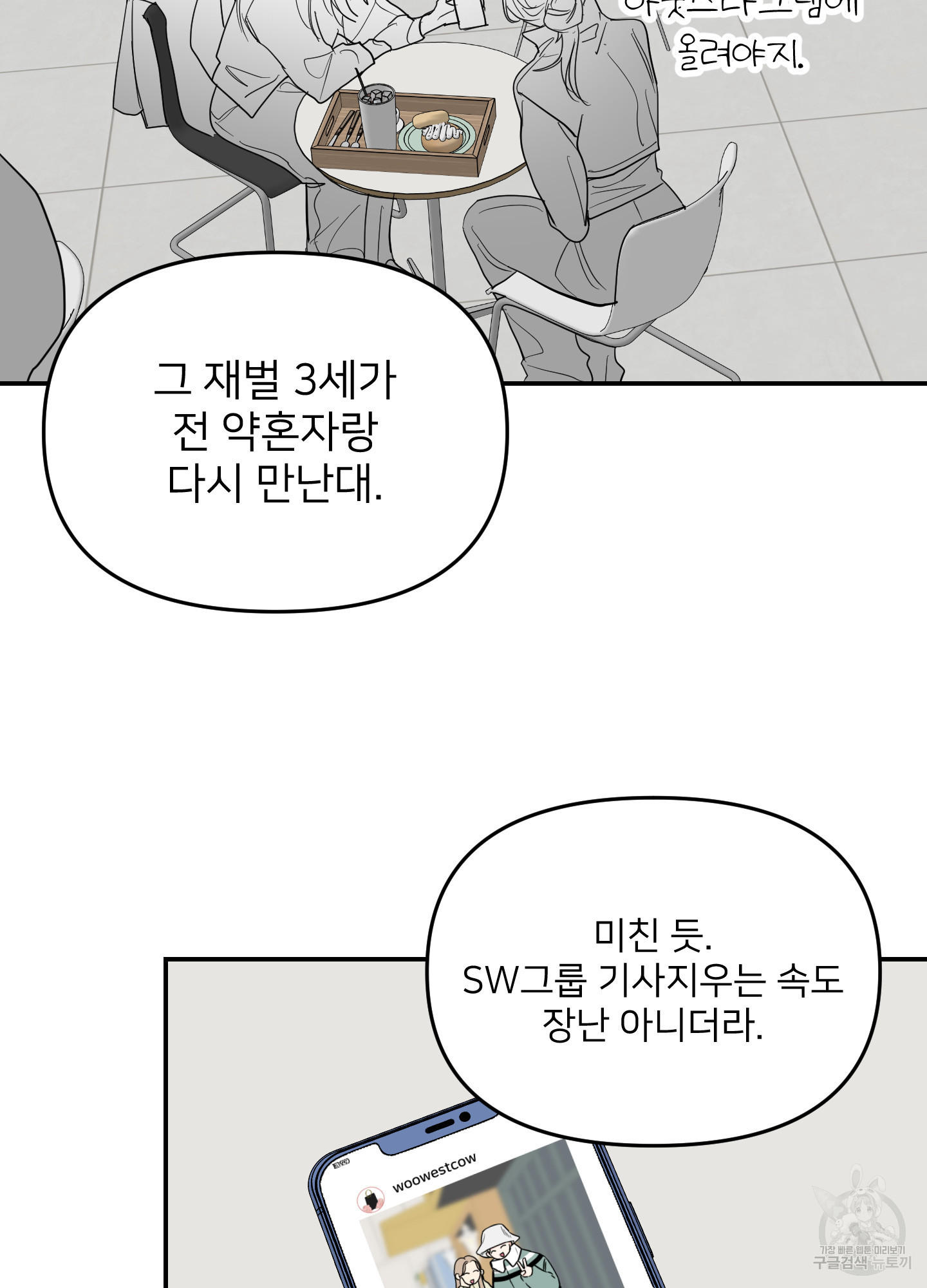 아이만 주세요 35화 3
