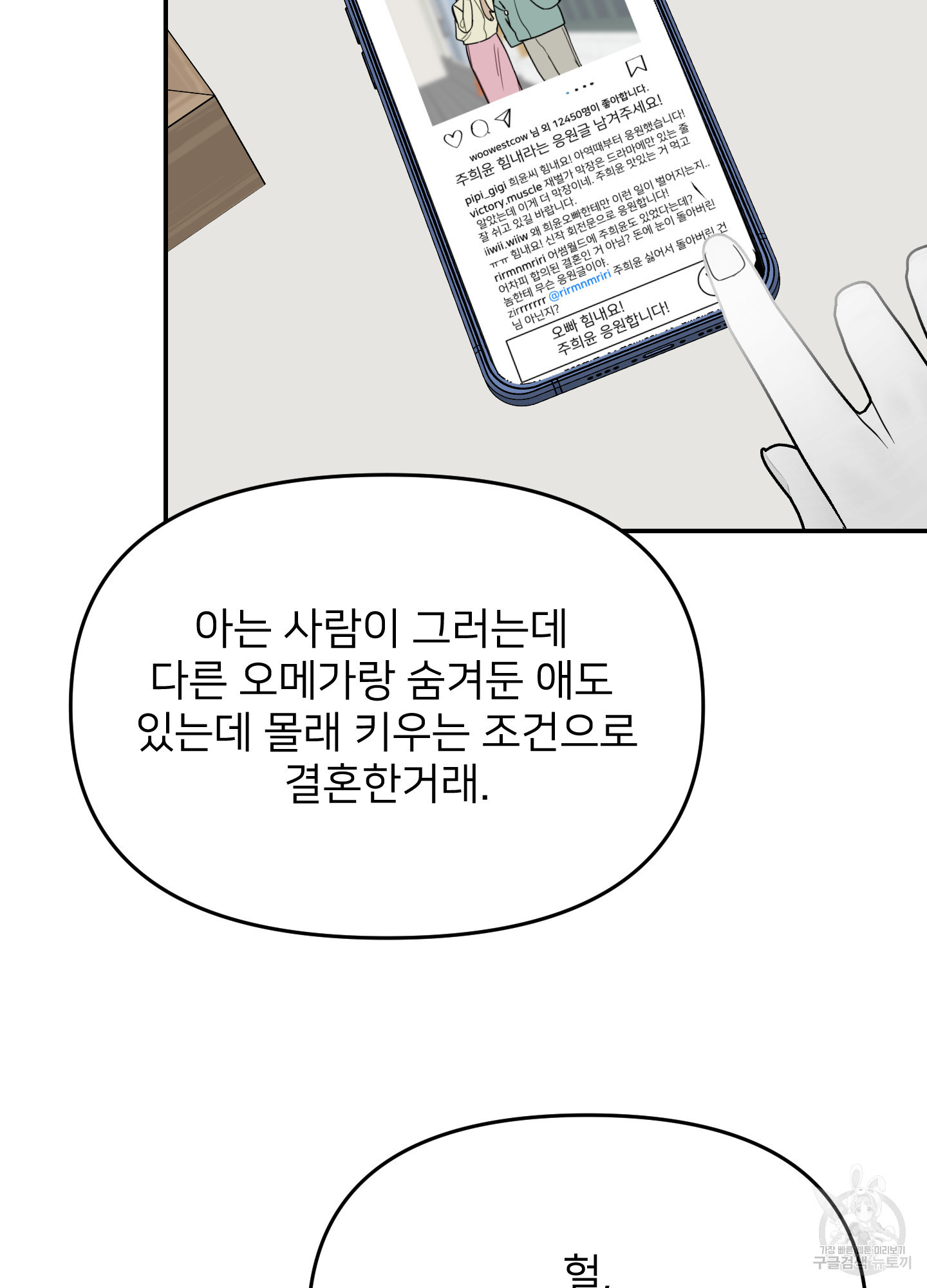 아이만 주세요 35화 4