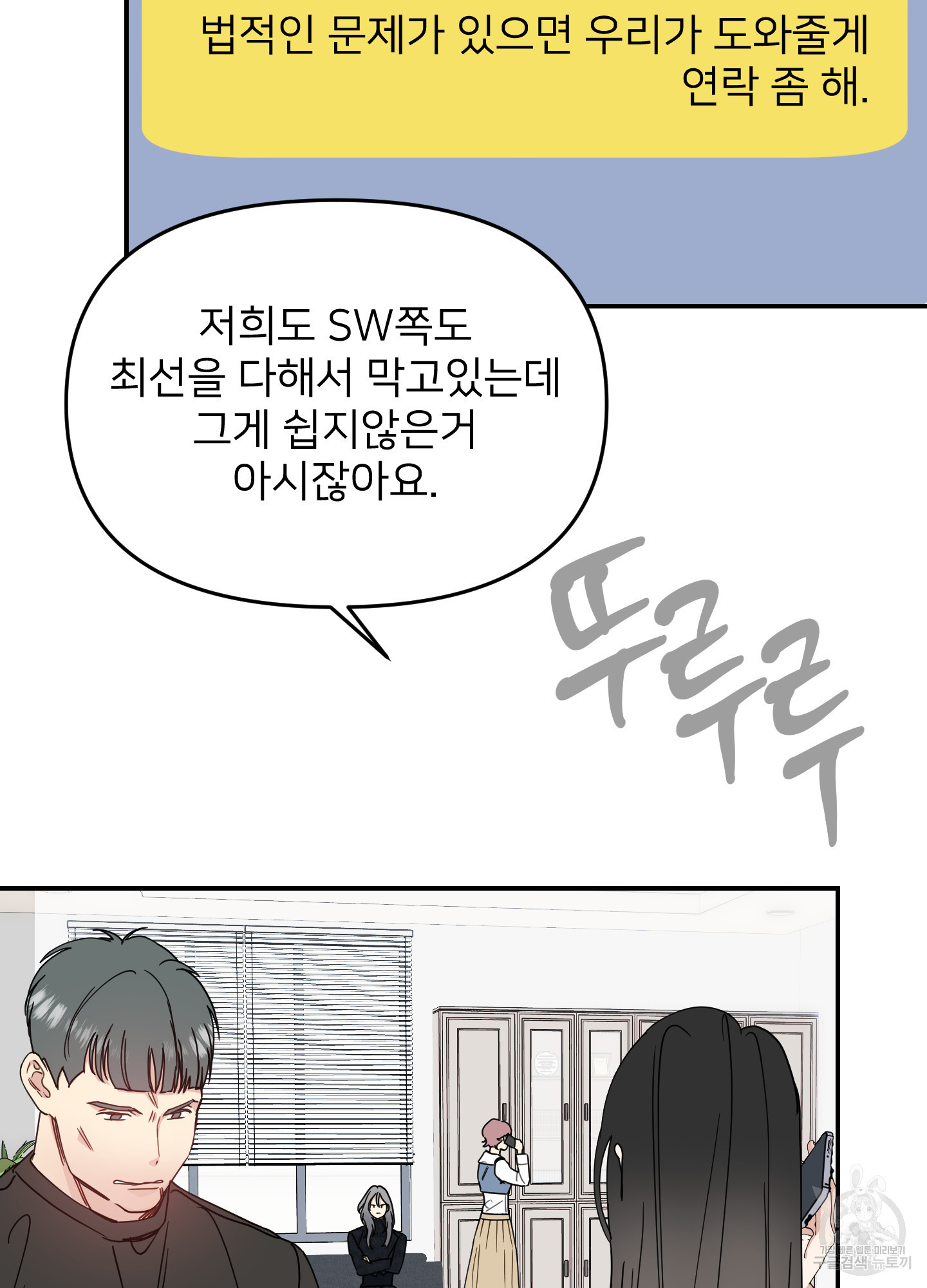 아이만 주세요 35화 8